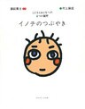 イノチのつぶやき こどもとおとなへの4つの質問