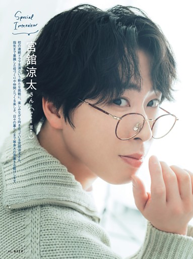 宮舘涼太さん 〈Special Interview〉