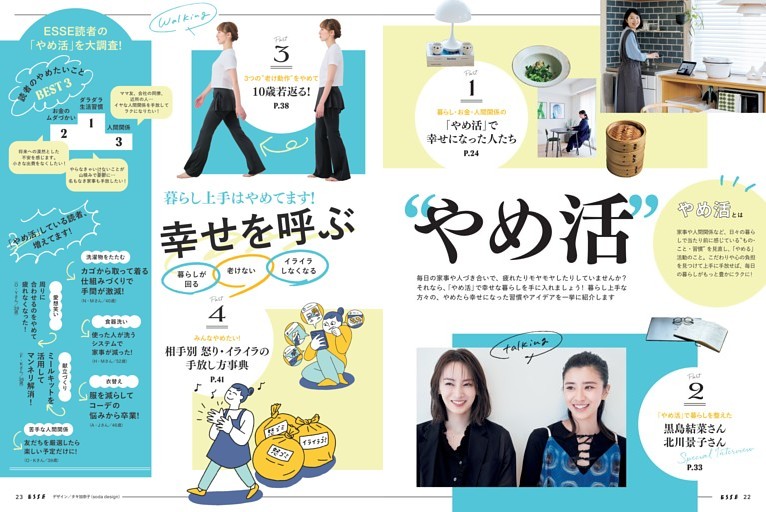 【大特集】暮らし上手はやめてます！幸せを呼ぶ“やめ活”