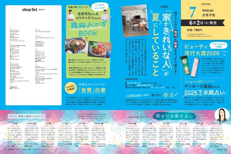 次号予告／撮影協力店／〈連載〉Love Me Doさんの幸せ引き寄せ占い