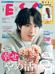 ESSE 2026年6月号
