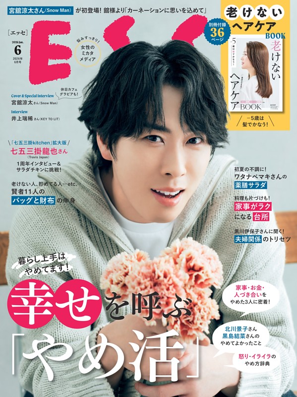 ESSE 2026年6月号