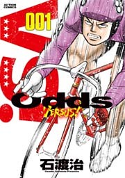 Odds VS！
