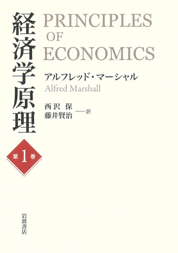 経済学原理