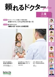 頼れるドクター ForArea 三重 vol.2 2025-2026版