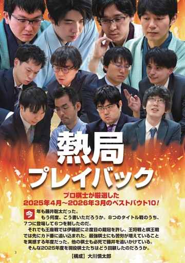 熱局プレイバック