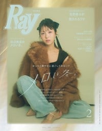 Ray 2026年2月号