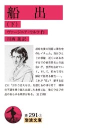 船出（下）