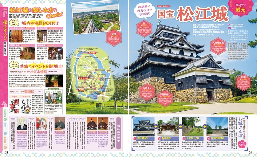 松江・玉造温泉／松江タウン／国宝 松江城