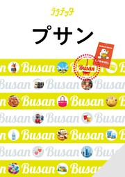 ララチッタ フランス(2025年版) | dマガジンなら人気雑誌が読み放題！