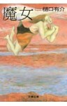 魔女