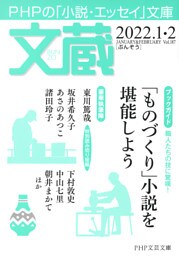 文蔵 2022．1・2