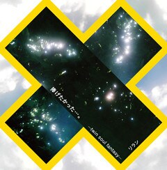 捧げたかった…。―twin soul fantasy―