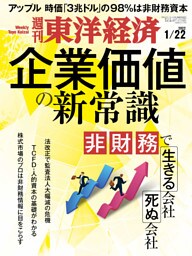 週刊東洋経済　2022年1月22日号
