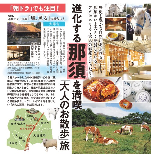 進化する那須を満喫「大人のお散歩」旅