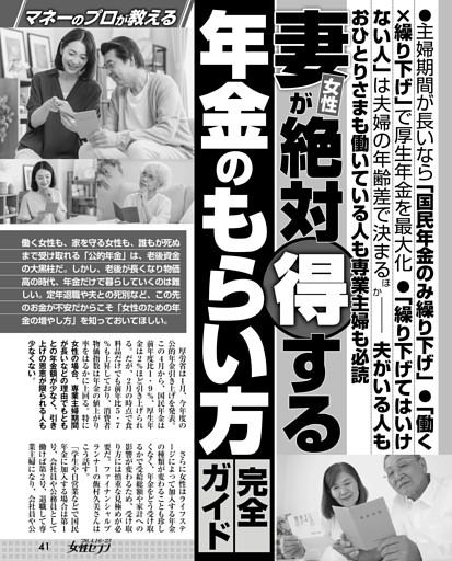 妻（女性）が絶対得する年金のもらい方完全ガイド