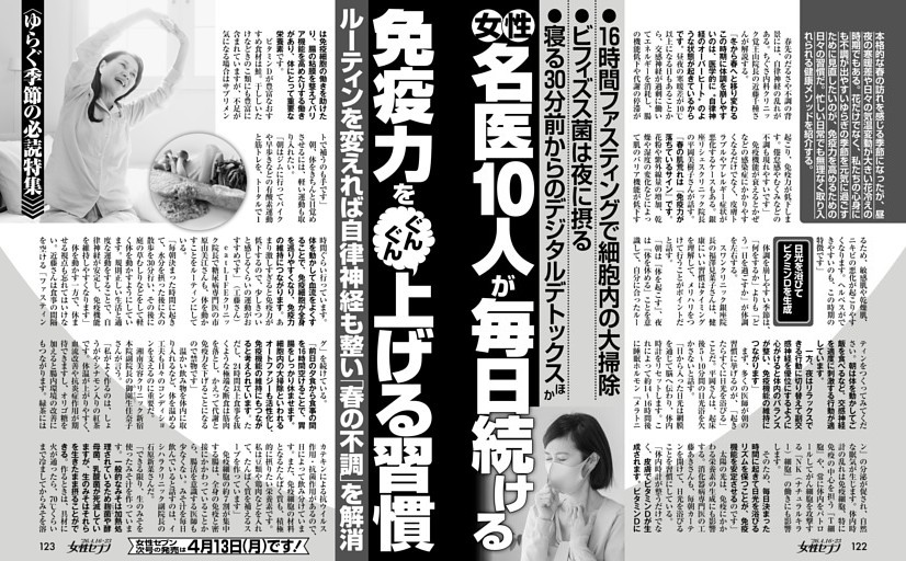 女性名医10人が毎日続ける免疫力をぐんぐん上げる習慣