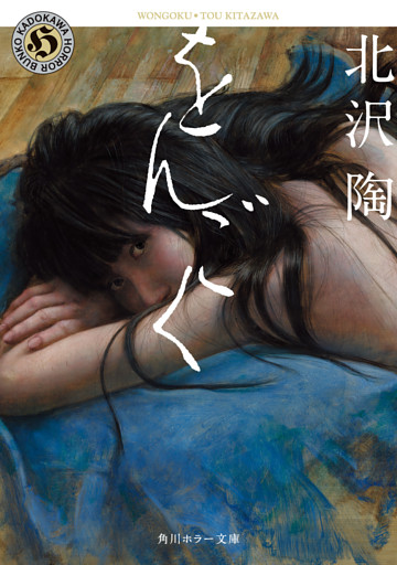 をんごく