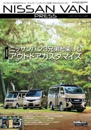 NISSAN VAN PRESS　Vol.01