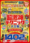 100％ムックシリーズ　ゲーム完璧バイブル