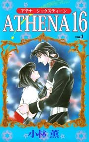 ＡＴＨＥＮＡ　１６