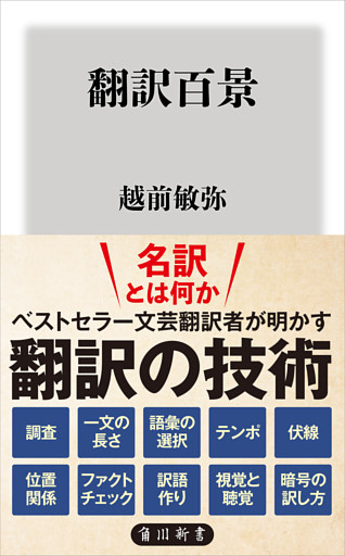 翻訳百景