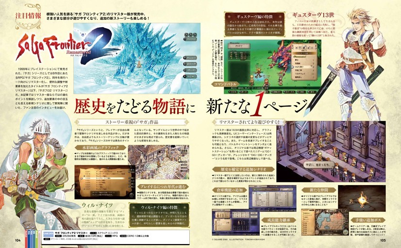 注目情報】サガ フロンティア2 リマスター (週刊ファミ通) | d