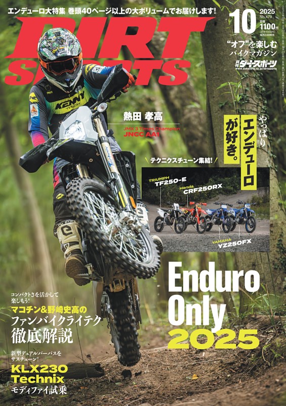 ダートスポーツ 2025年10月号
