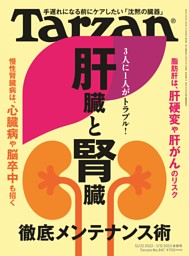 Tarzan 2023年1月12日号 No.847