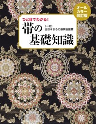帯の基礎知識 表紙