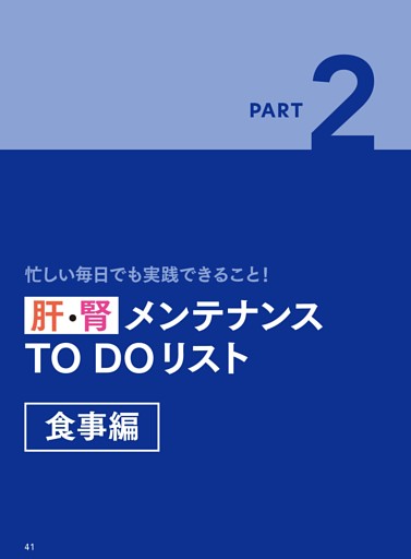 肝・腎メンテナンス 食事編