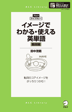 音声dl付 イメージでわかる 使える英単語 動詞編 電子書籍 コミック 小説 実用書 なら ドコモのdブック