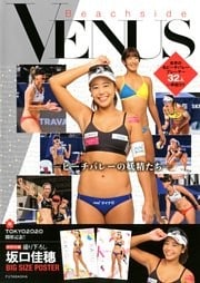 Beachside VENUS ―ビーチバレーの妖精たち―