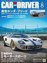 CAR and DRIVER 2024年8月号