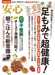 安心 (2022年11月号)