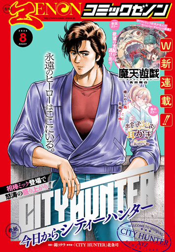 月刊コミックゼノン
