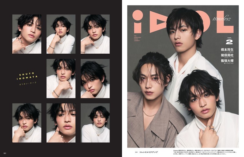 期間限定連載　THE INCREDIBLE PHOT JOURNEY！ 橋本将生／猪俣周杜／篠塚大輝（timelesz）　02 トレンドメイクアップ