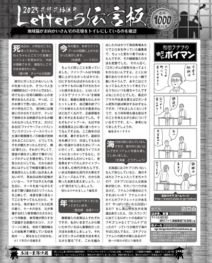 LETTERS伝言板／【マンガ】和田ラヂヲの徐々にポイマン　和田ラヂヲ