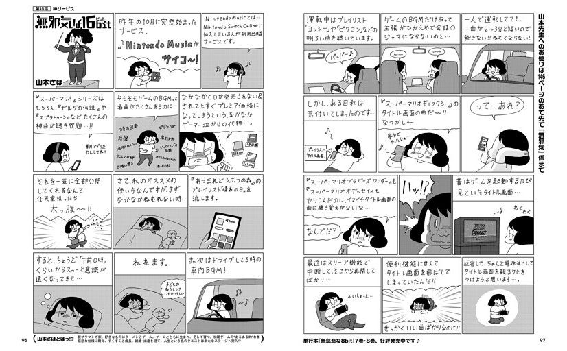【マンガ】無邪気な16bit　山本さほ