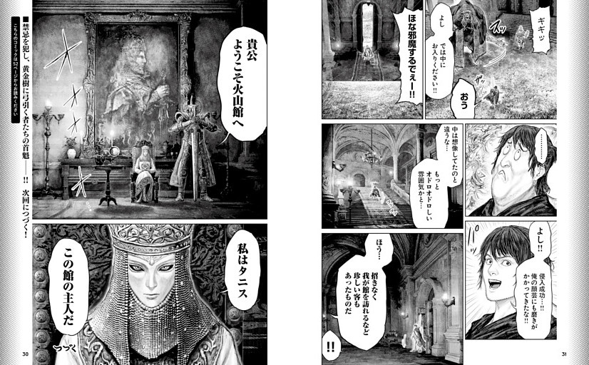 【マンガ】ELDEN RING 黄金樹への道　飛田ニキイチ