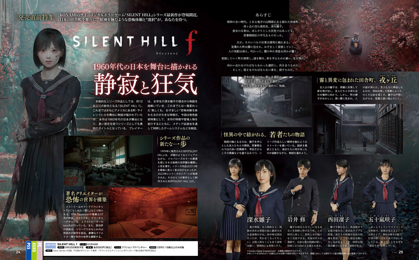 【発売直前特集】SILENT HILL f