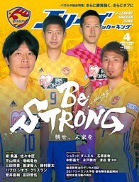 Ｊリーグサッカーキング2017年4月号