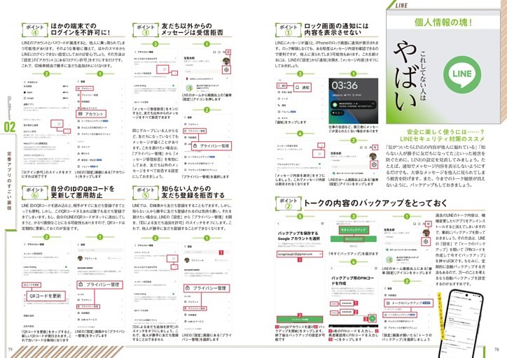 個人情報の塊！ これしてない人はやばい