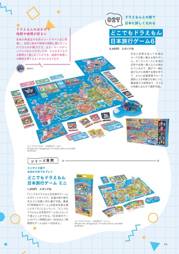 [027] どこでもドラえもん日本旅行ゲーム6／どこでもドラえもん日本旅行ゲーム ミニ