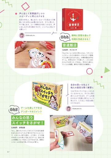 [044] 音速飯店／[045] みんなの怒りスイッチをさがせ！