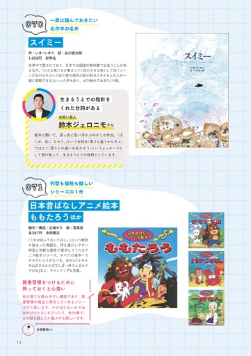 [070] スイミー／[071] 日本昔ばなしアニメ絵本 ももたろう ほか