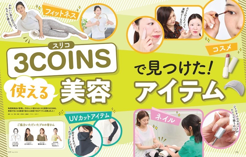 3COINSで見つけた！＼使える／美容アイテム
