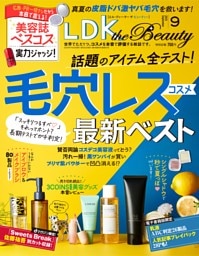 LDK the Beauty 2025年9月号