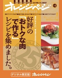好評の「おトクな肉で作る」レシピを集めました。