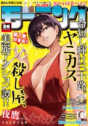 モーニング 2026年26号 [2026年5月28日発売]